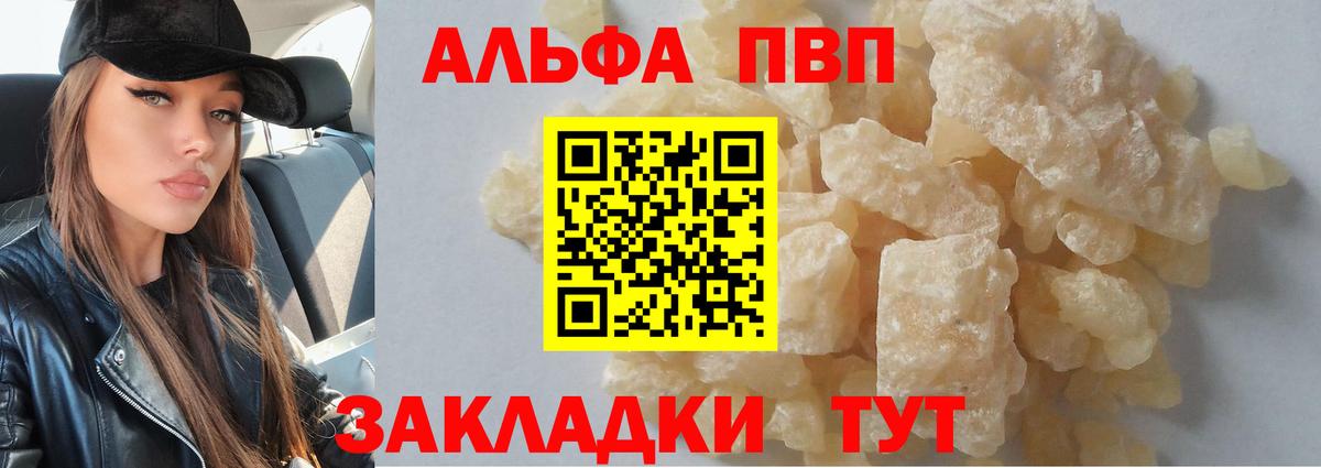 Добрянка  где можно купить   А ПВП СК  A-PVP мука  Вход с VPN  А ПВП мука  Alfa_PVP 