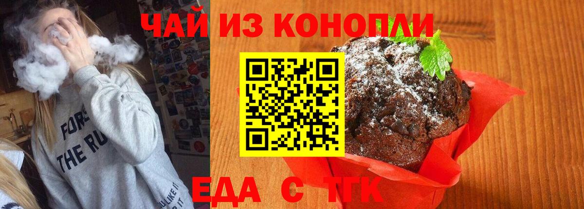 Печенье с ТГК конопля  Вход с VPN  Добрянка 