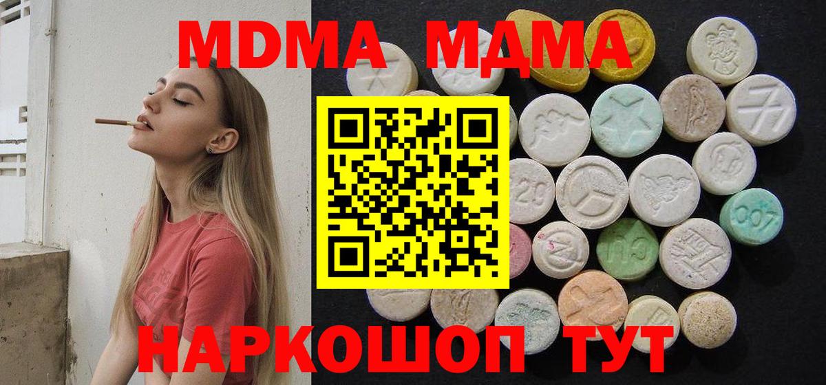 МДМА Molly  MDMA  Добрянка  Вход с VPN 
